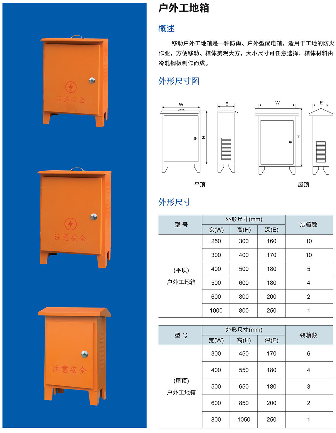 戶外工地箱